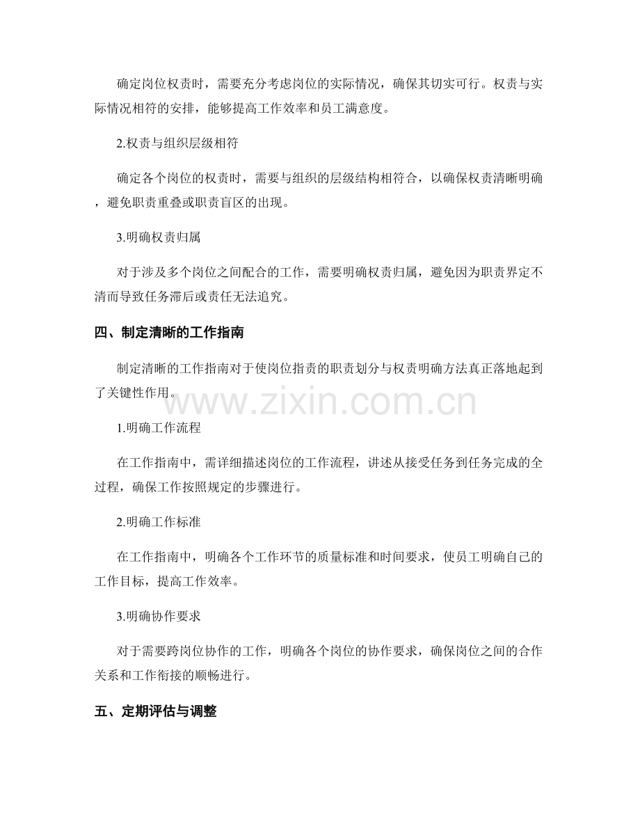 岗位职责的职责划分与权责明确方法.docx_第2页