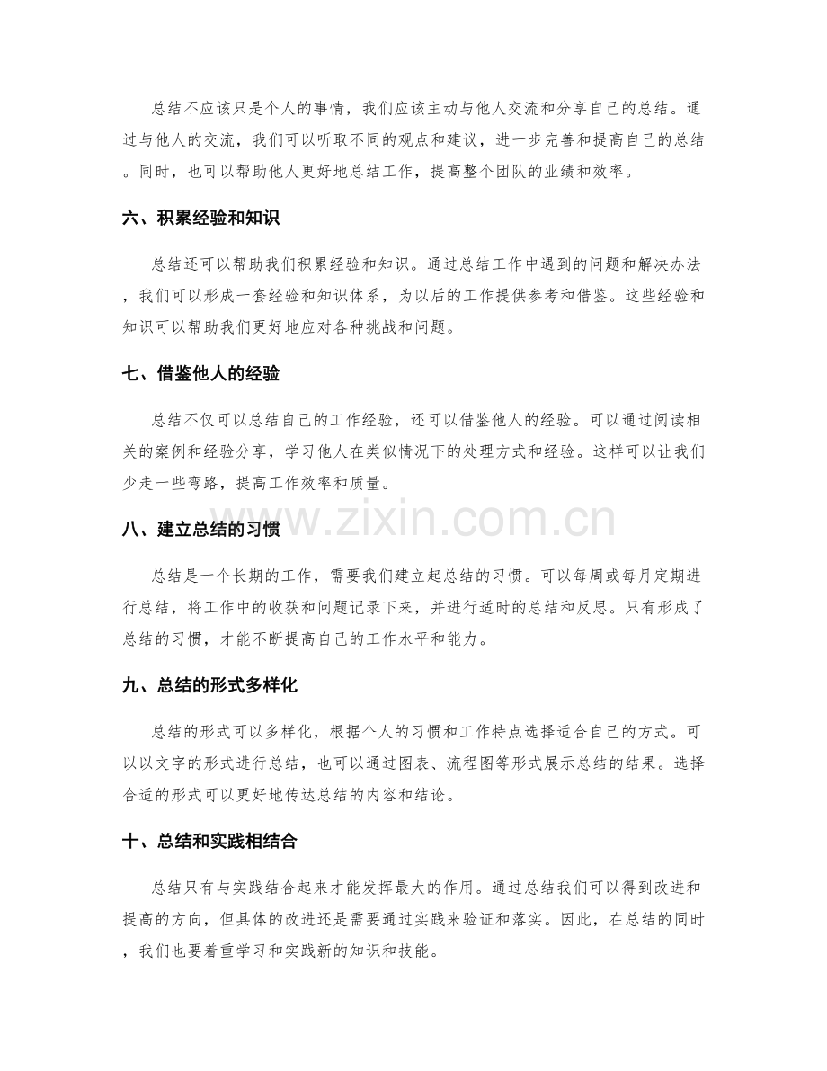 工作总结中归纳总结的技巧和方法.docx_第2页
