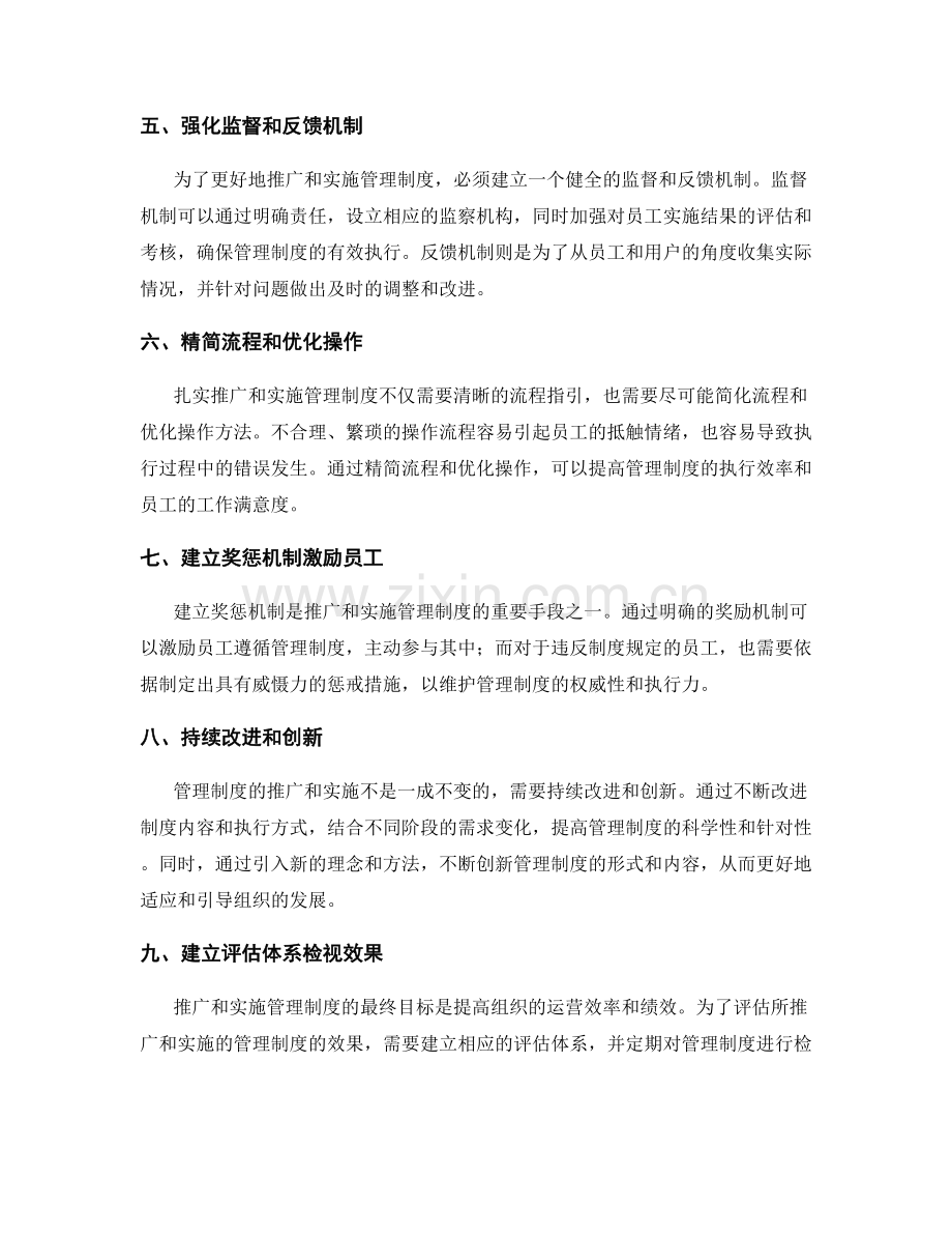 管理制度的有效推广与改进实施方案.docx_第2页