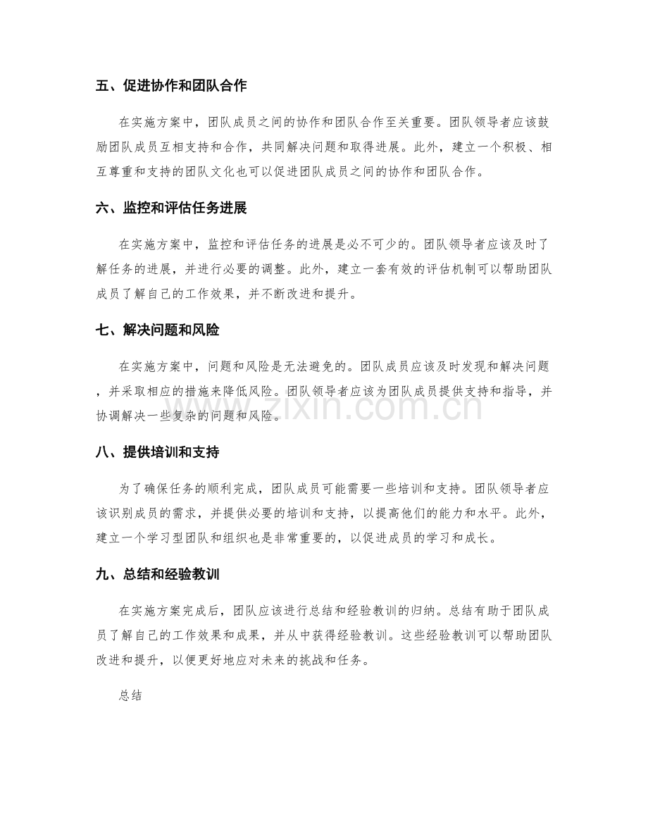 实施方案中的任务分解和协作机制.docx_第2页