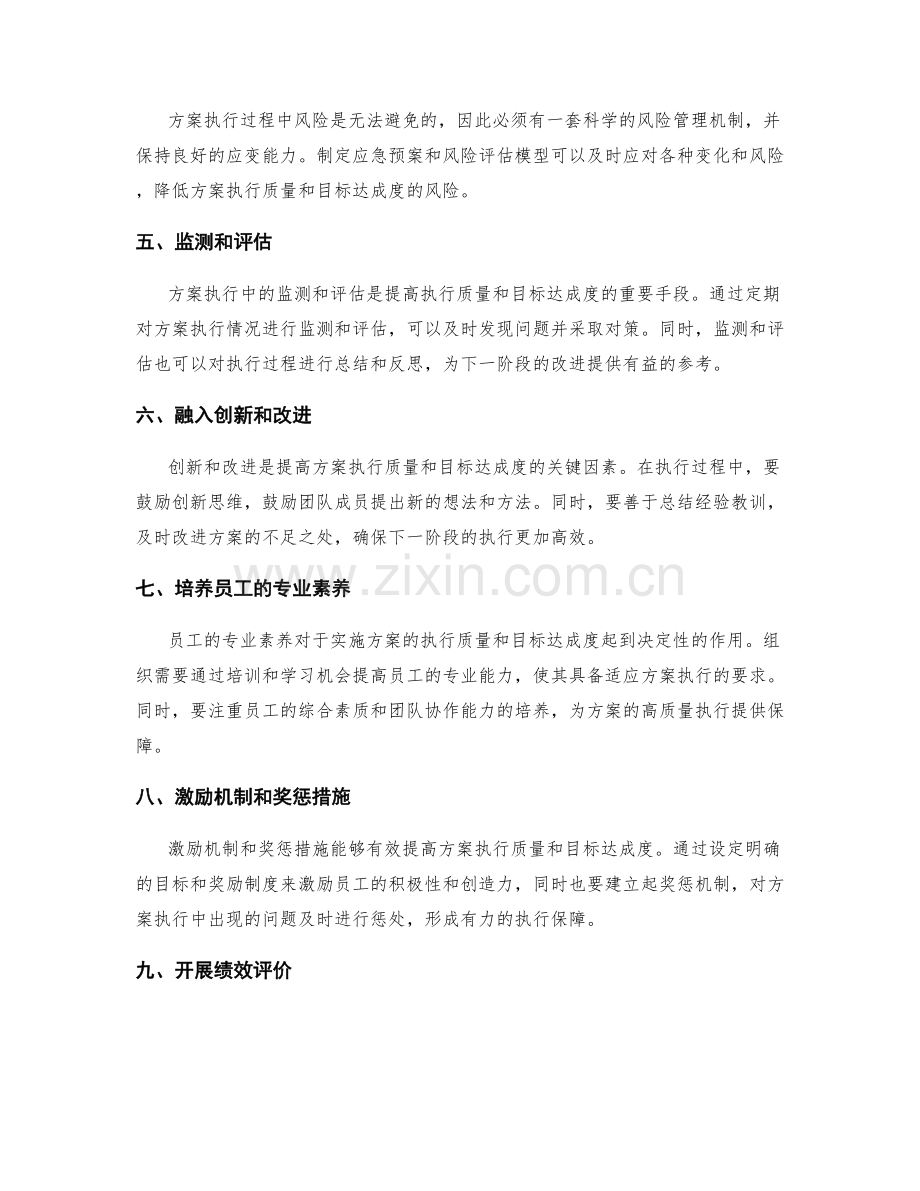 实施方案的执行质量与目标达成度.docx_第2页