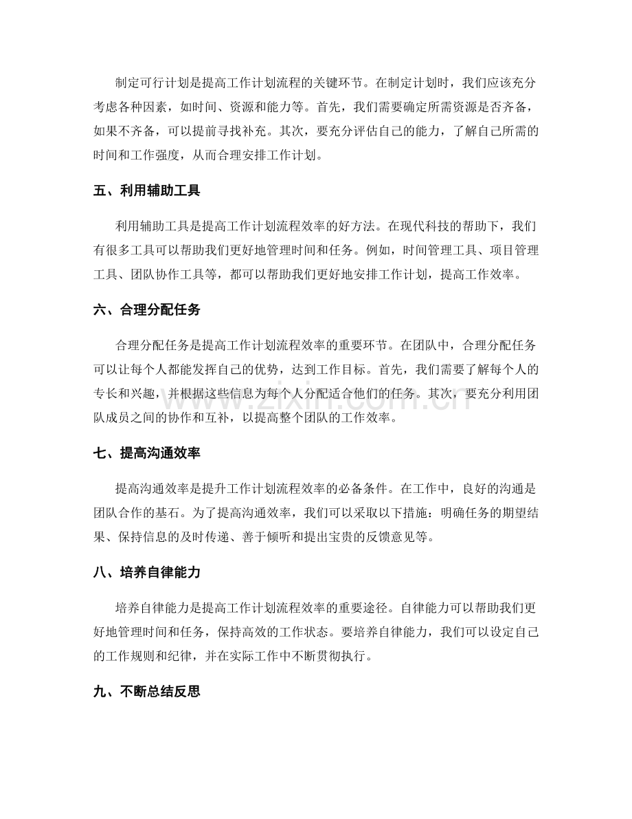 优化工作计划流程提升效率.docx_第2页