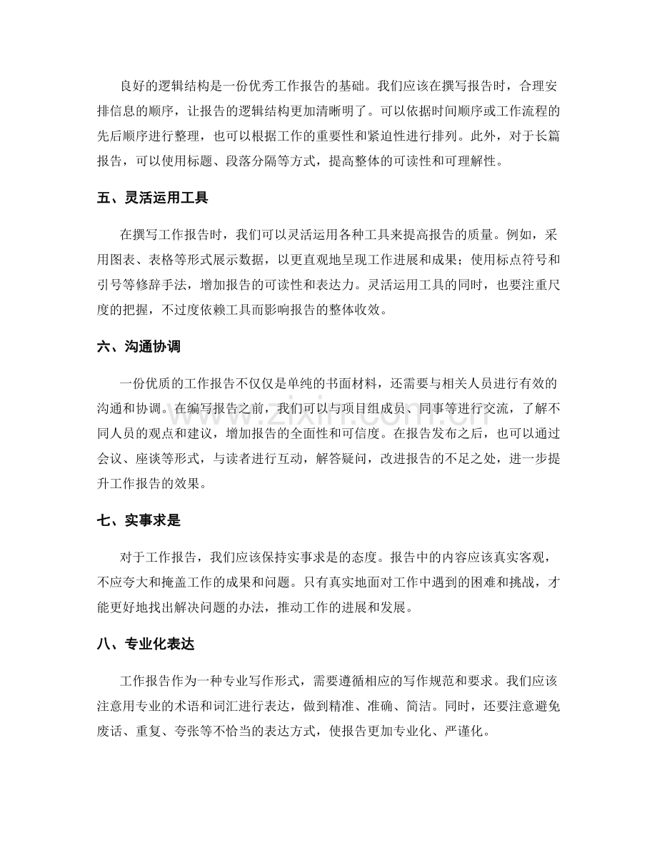 工作报告中的问题识别和解决方案提出.docx_第2页