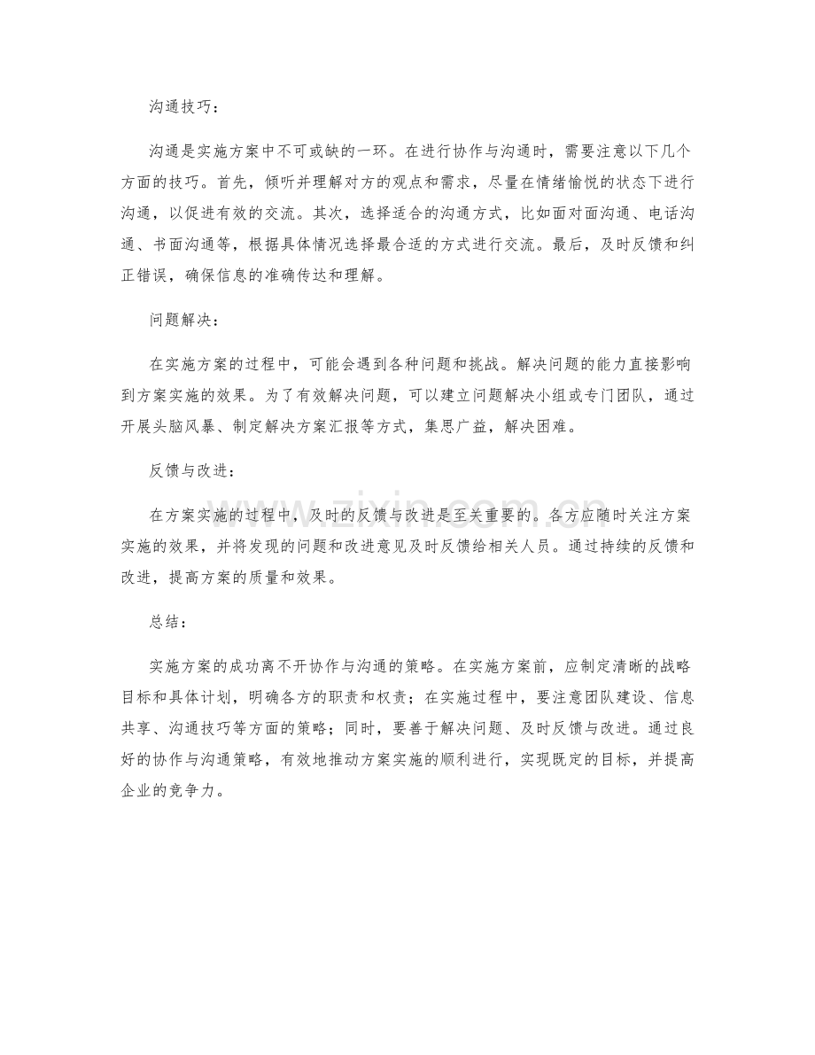 实施方案的协作与沟通策略.docx_第2页