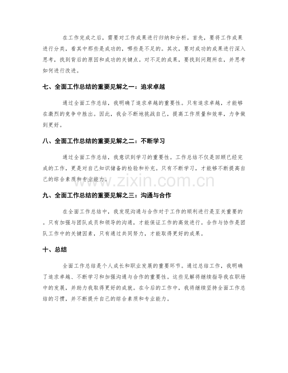 全面工作总结的高度概括与重要见解.docx_第2页