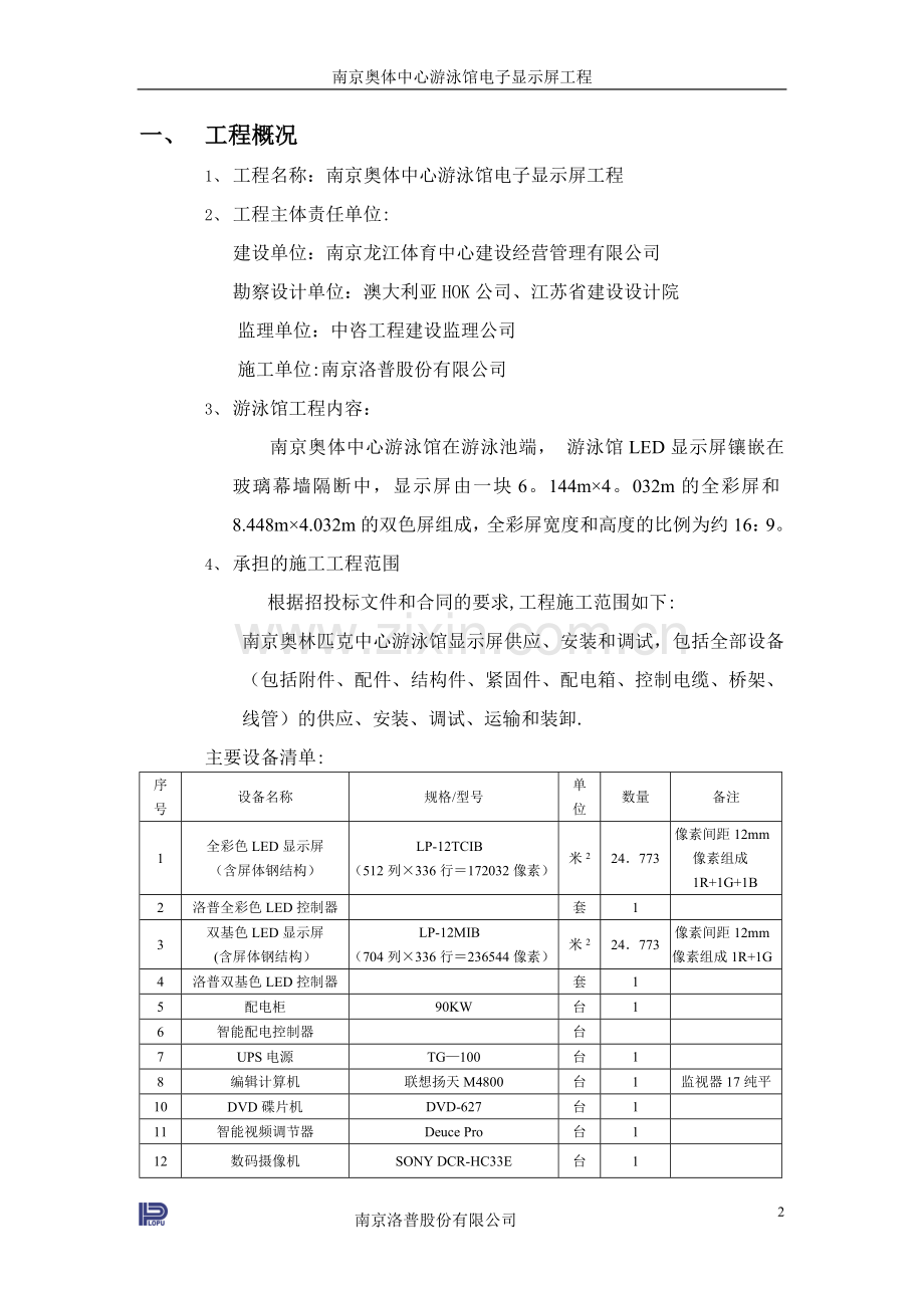 洛普大屏施工总结试卷教案.doc_第2页