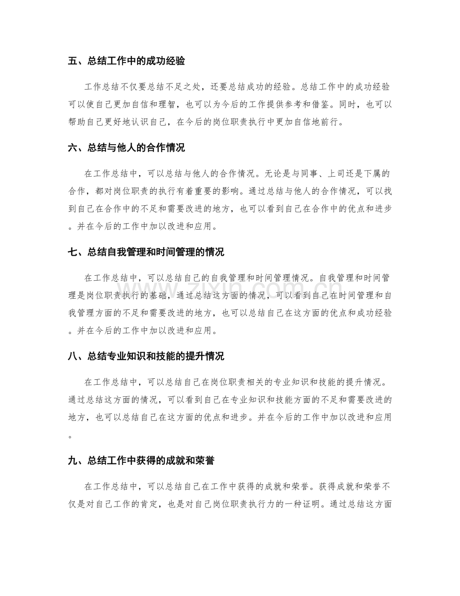 利用工作总结提升岗位职责执行力.docx_第2页