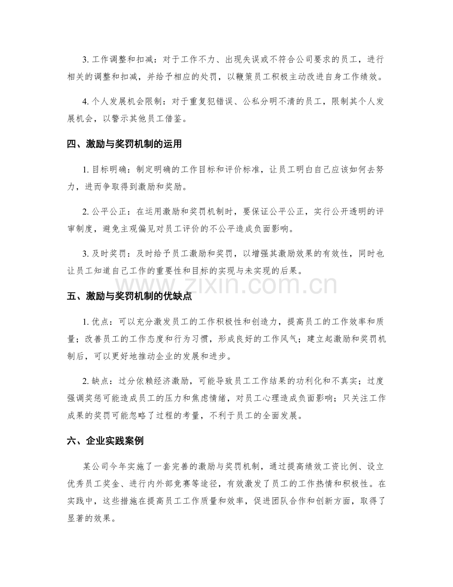 年终总结的激励和奖罚机制.docx_第2页