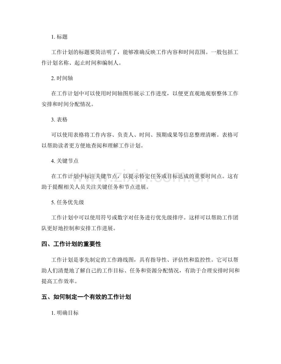 工作计划的内容和格式规范.docx_第2页