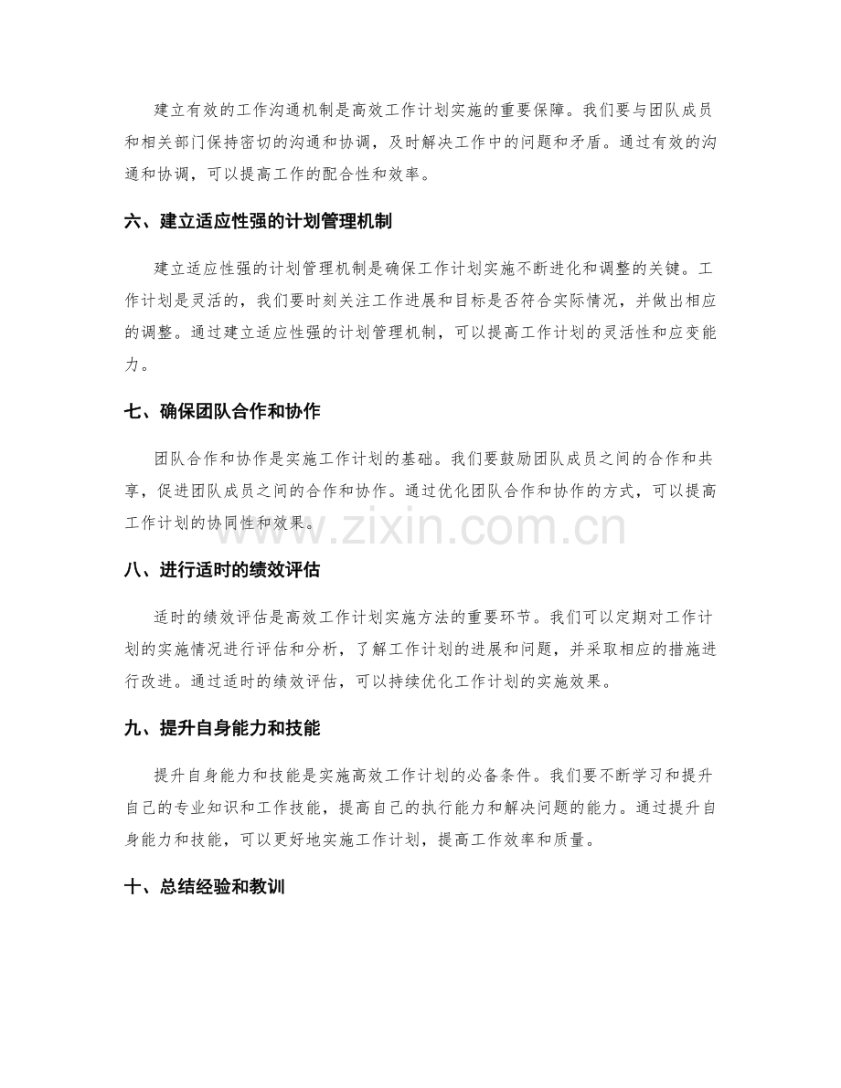 更加高效的工作计划实施方法.docx_第2页