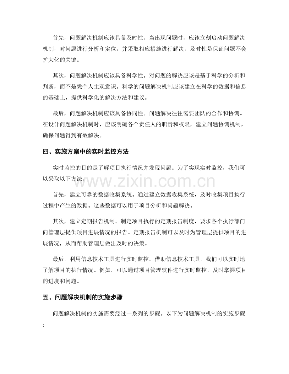 实施方案中的实时监控与问题解决机制.docx_第2页