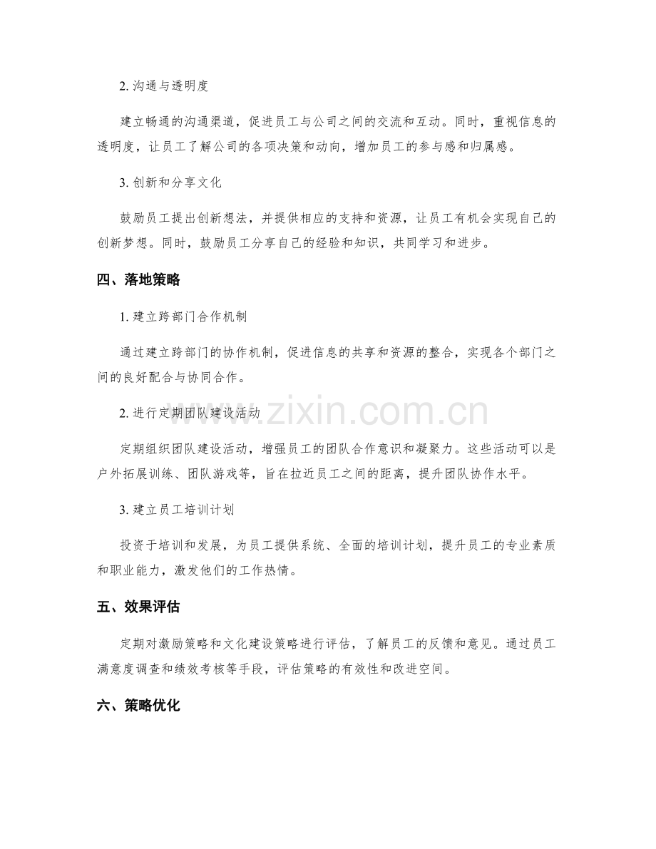 年终总结的员工激励与公司文化建设策略讨论.docx_第2页