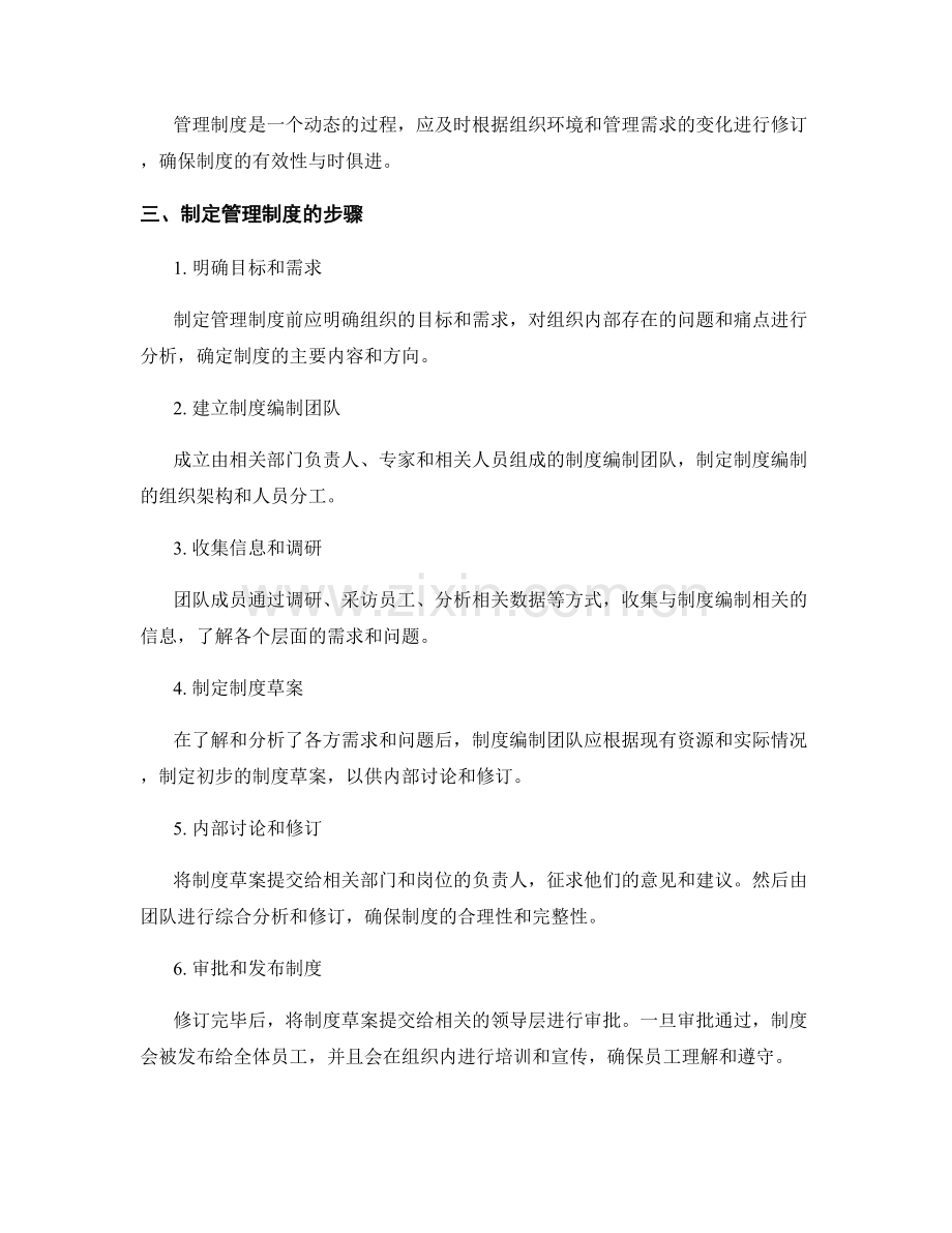 健全管理制度的制定与执行机制.docx_第2页