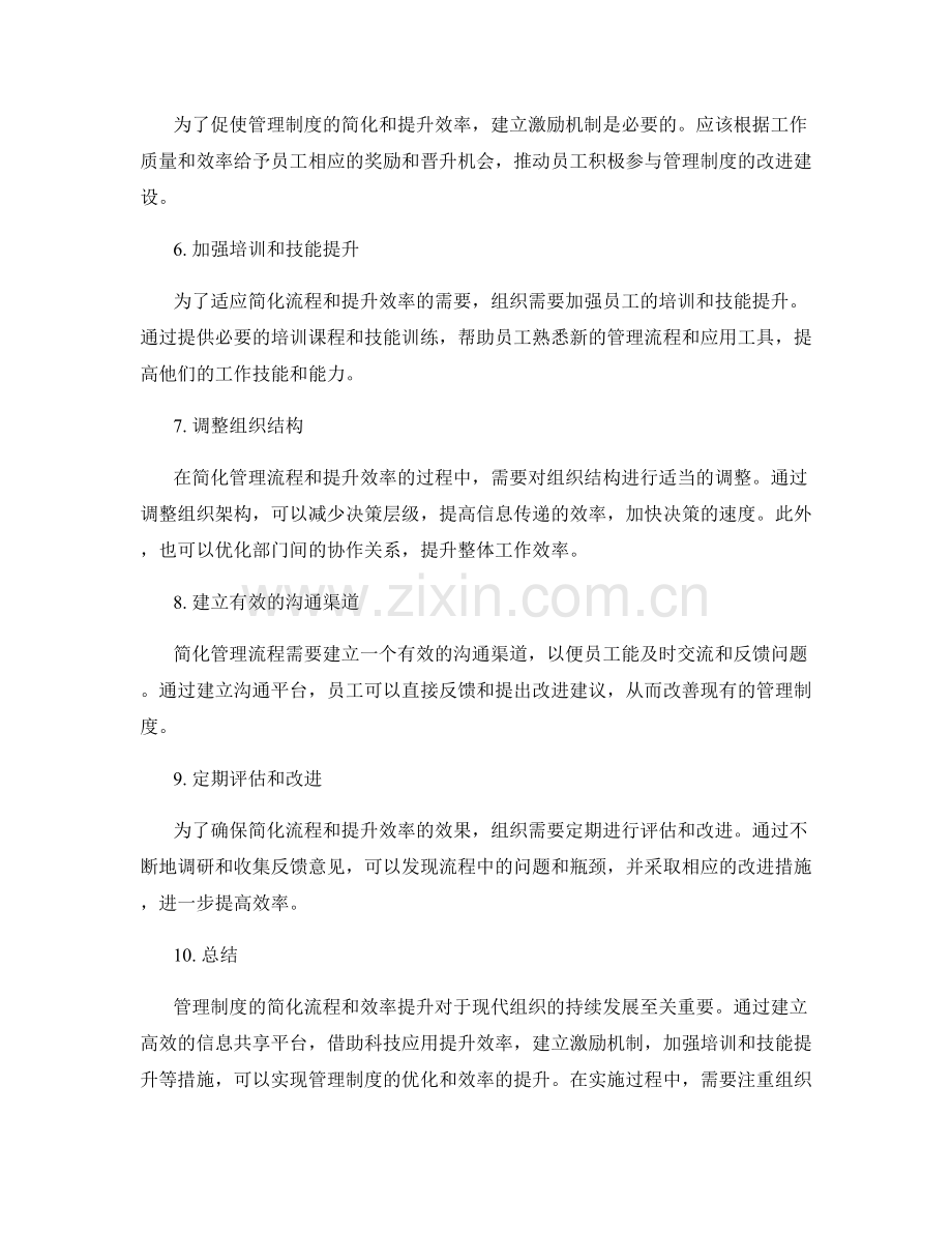 管理制度的简化流程与效率提升.docx_第2页
