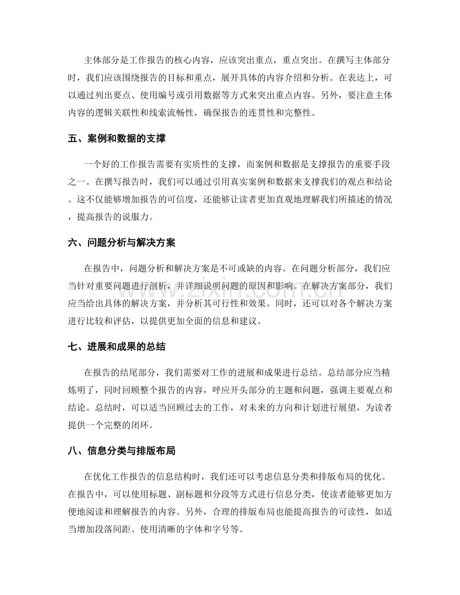 工作报告的思维逻辑与信息结构优化.docx_第2页