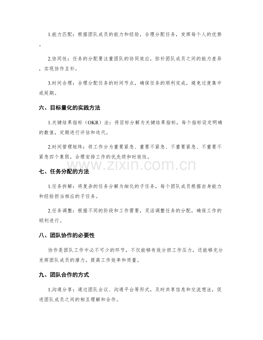 工作计划中的目标量化和任务分配.docx_第2页