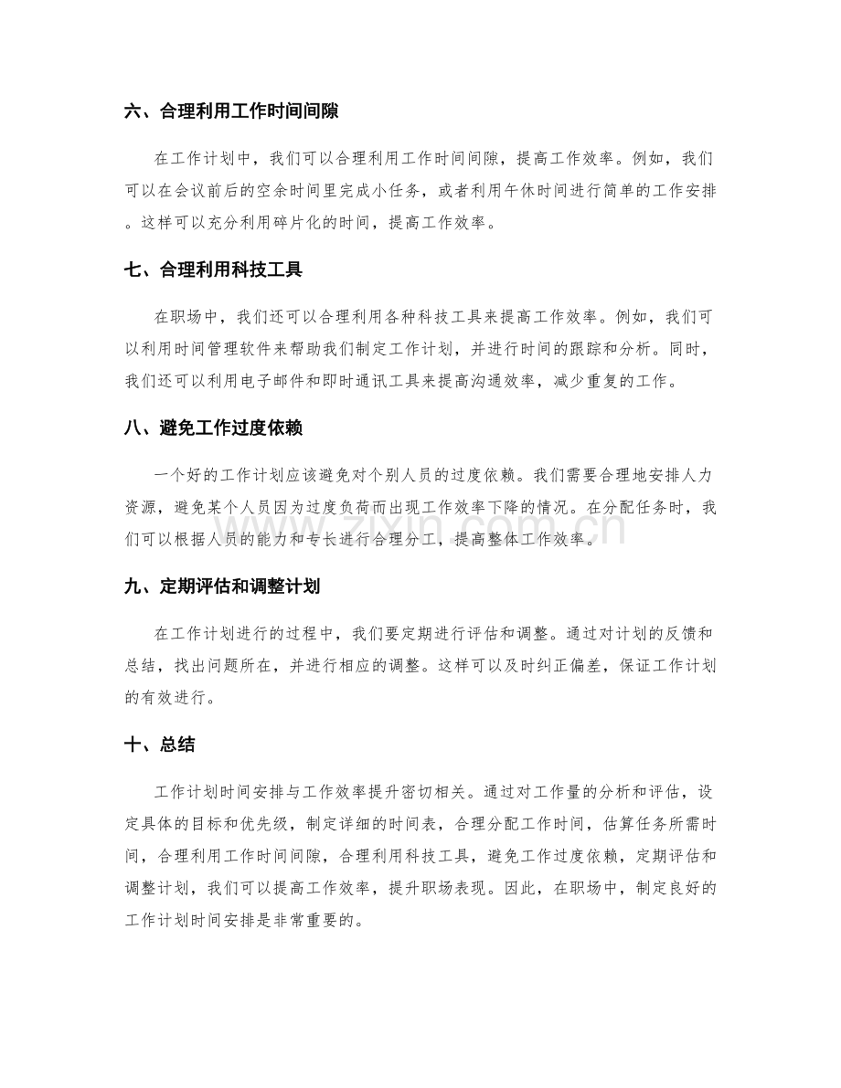 职场中的工作计划时间安排与工作效率提升.docx_第2页