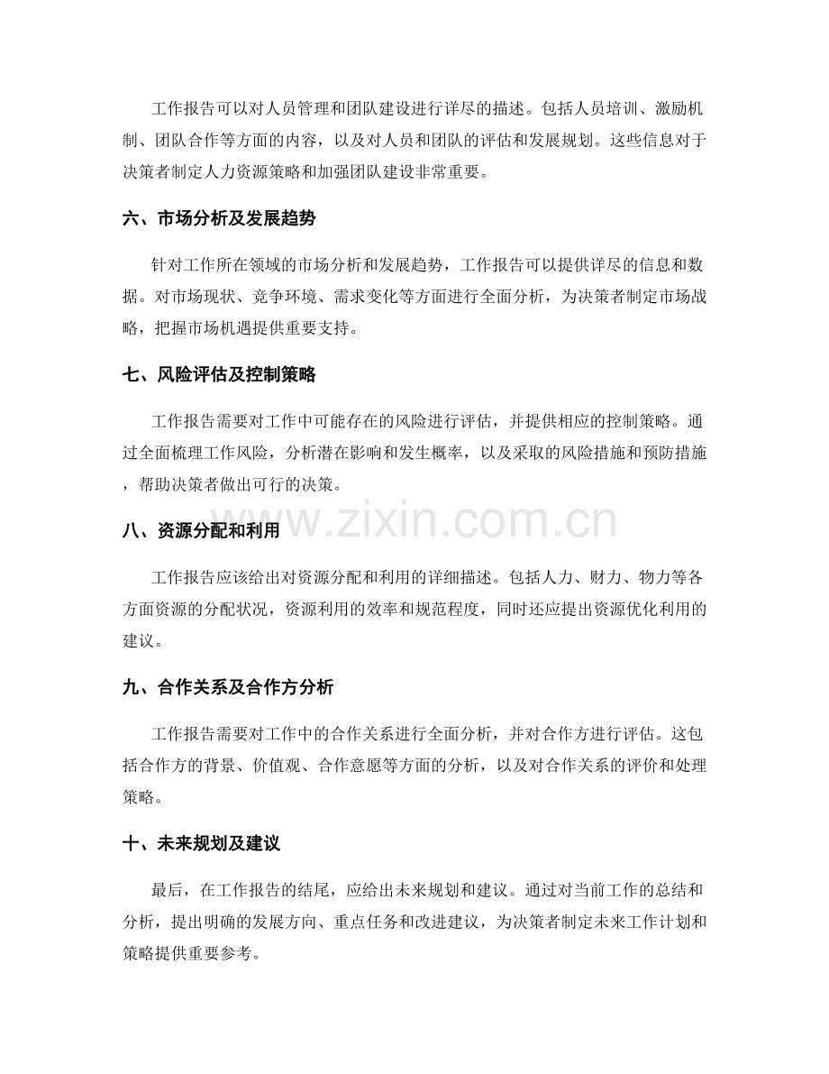 详尽的工作报告提供决策依据.docx_第2页
