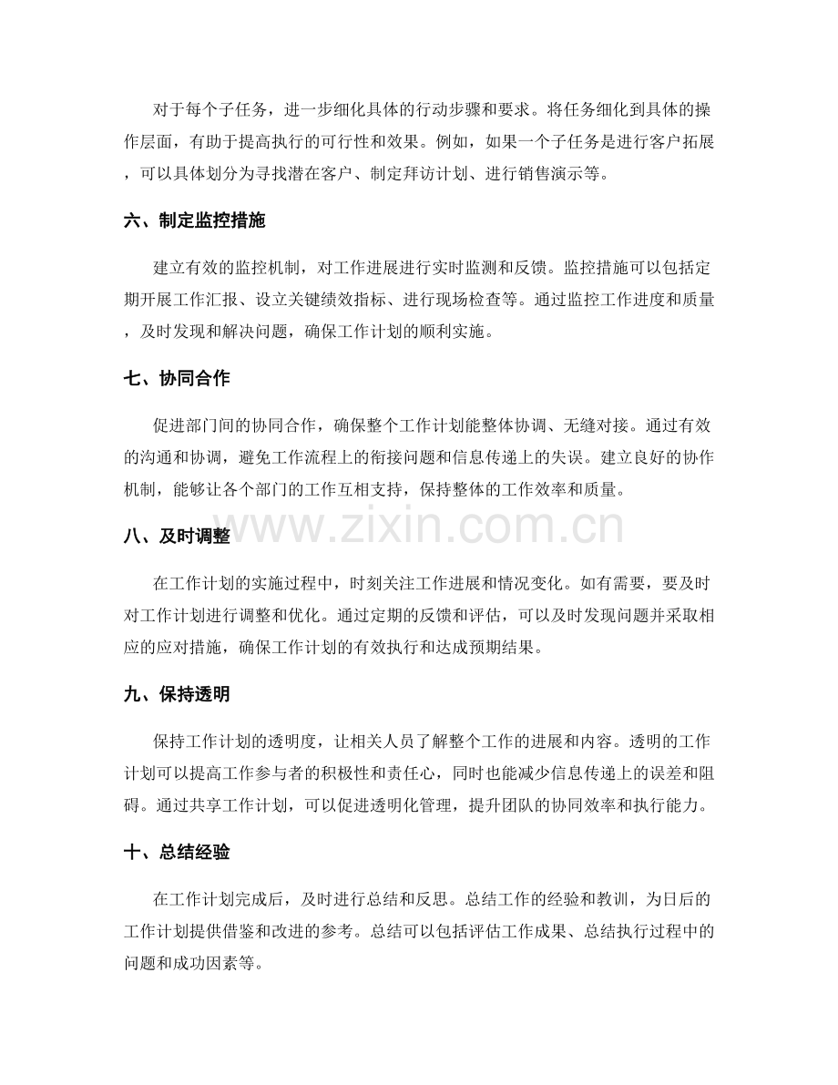工作计划的有效分解和细化.docx_第2页