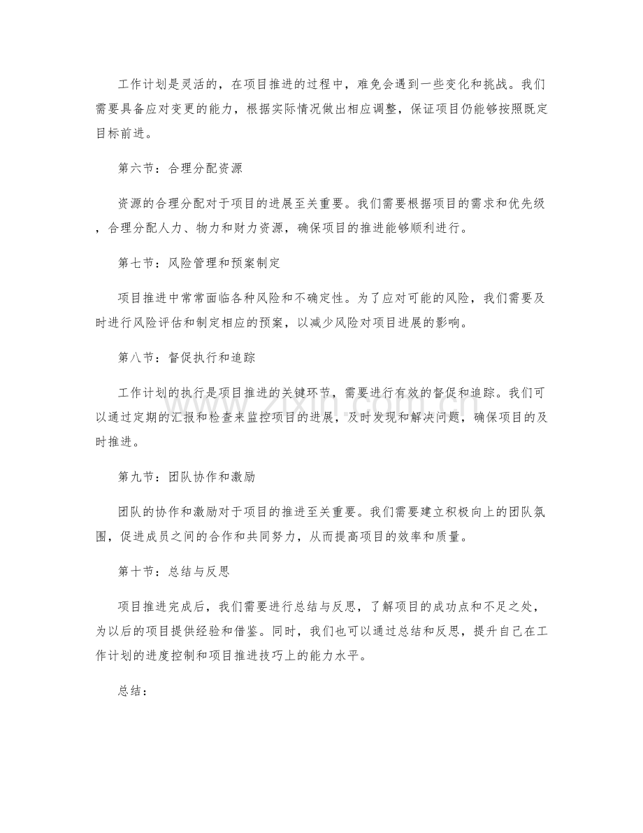 工作计划的进度控制与项目推进技巧.docx_第2页