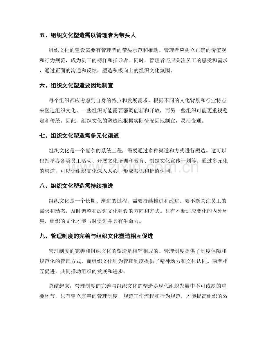 管理制度的完善与组织文化塑造.docx_第2页