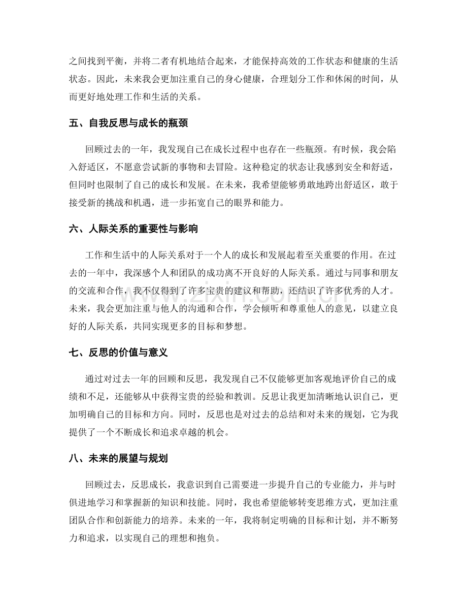 年终总结的回顾与反思内容.docx_第2页