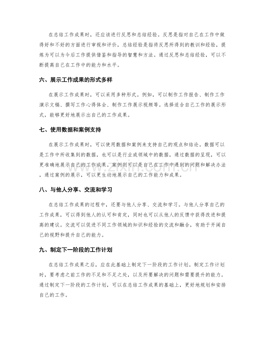 有效展现工作成果的总结方式.docx_第2页