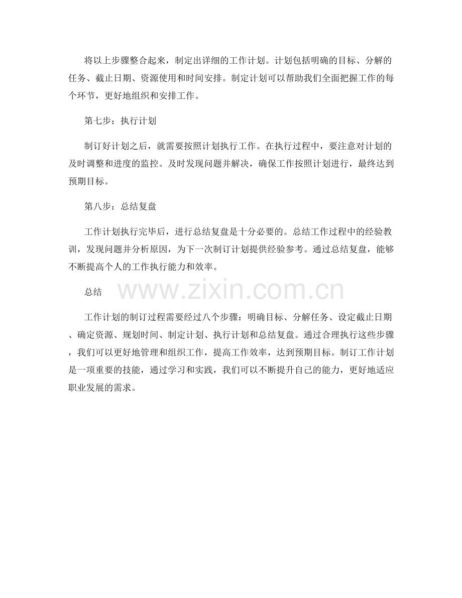 工作计划的八个步骤.docx_第2页
