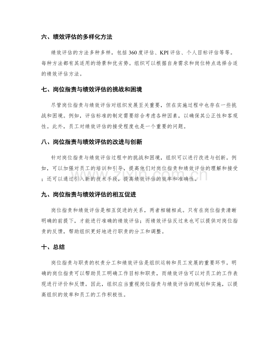 岗位职责与职责的权责分工与绩效评估.docx_第2页