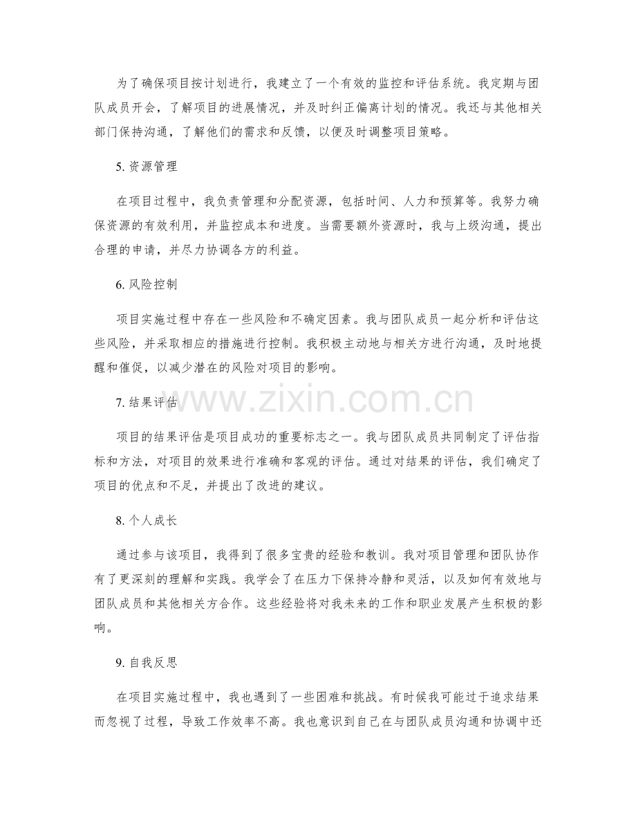 工作总结的重点呈现和自我反思.docx_第2页