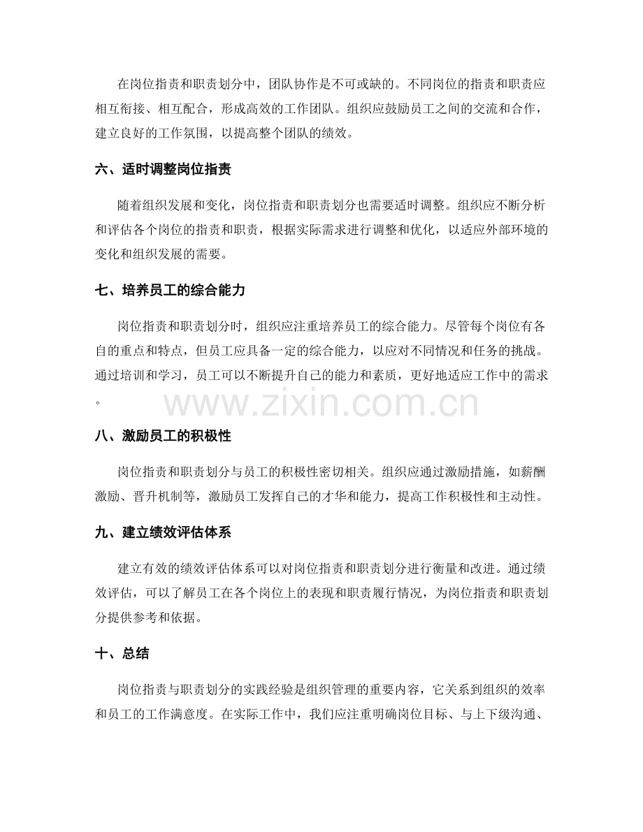 岗位职责与职责划分的实践经验.docx_第2页