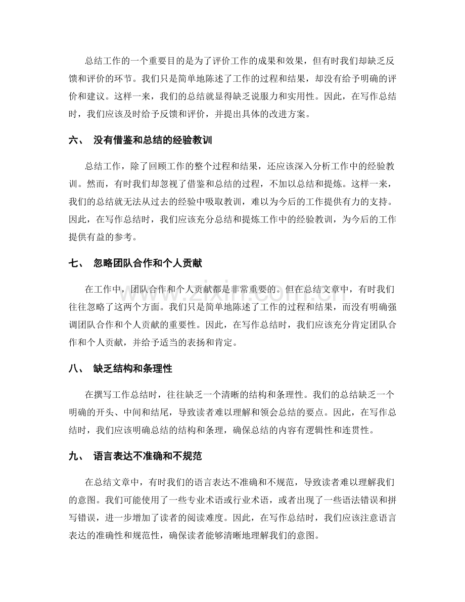 修正工作总结的不足与不完善之处.docx_第2页