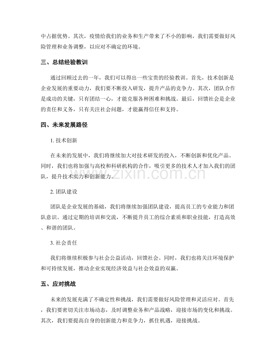 年终总结与发展路径.docx_第2页