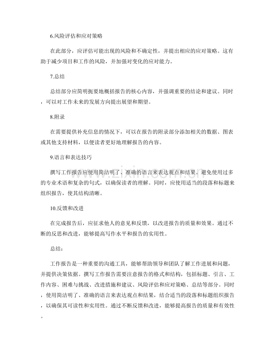 工作报告的详细内容和撰写技巧.docx_第2页