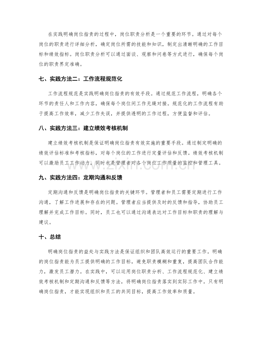 明确岗位职责的益处与实践方法论述.docx_第2页