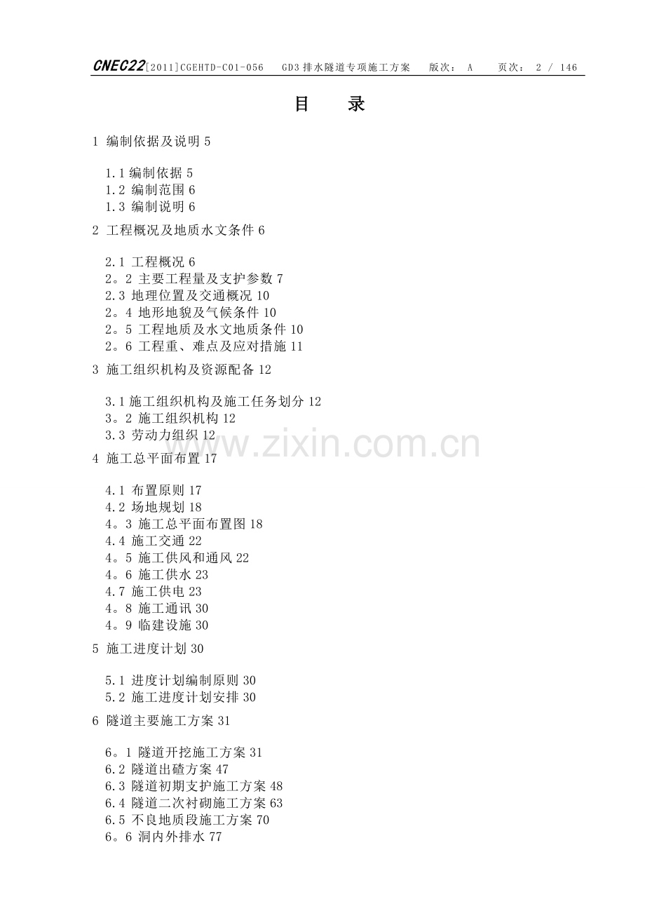 核电工程排水隧道专项施工方案试卷教案.doc_第2页