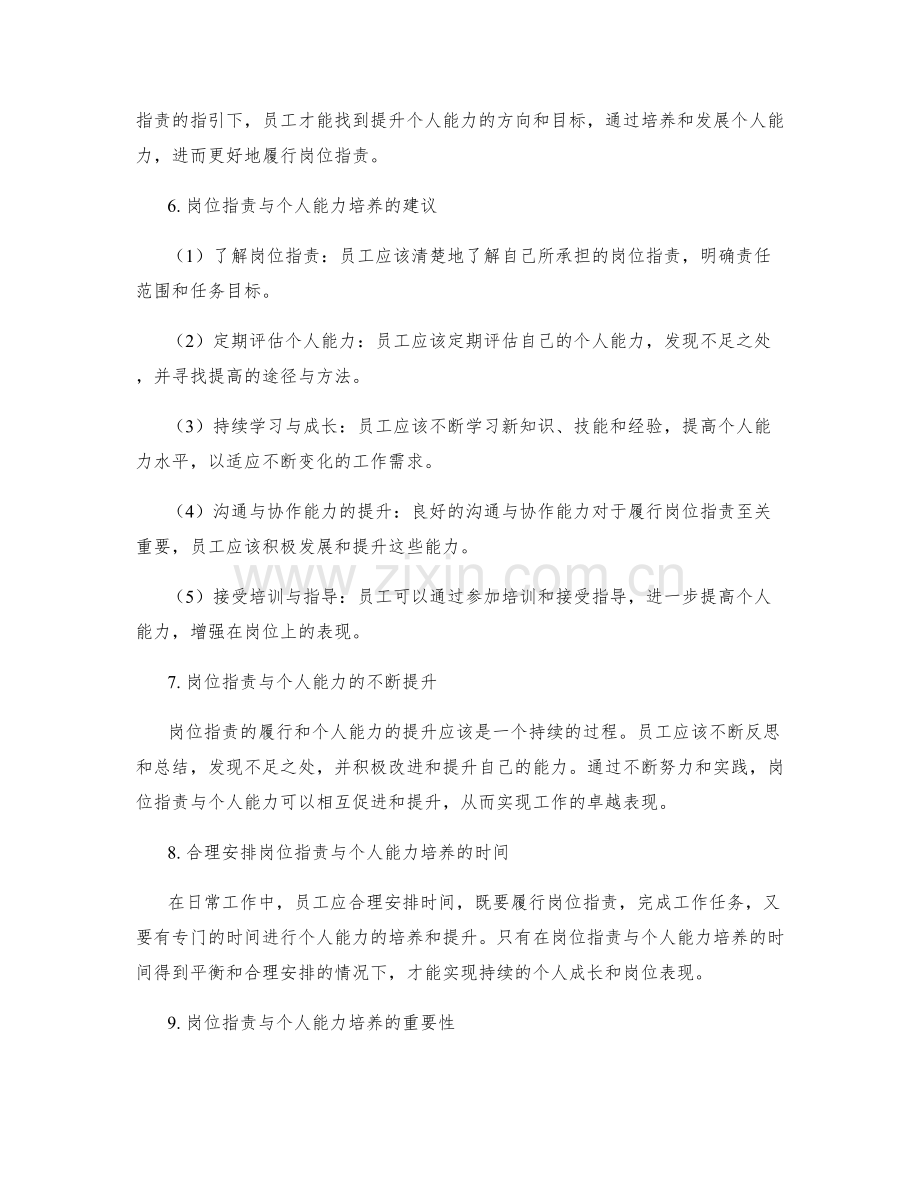 岗位职责与个人能力培养的关系分析与建议.docx_第2页