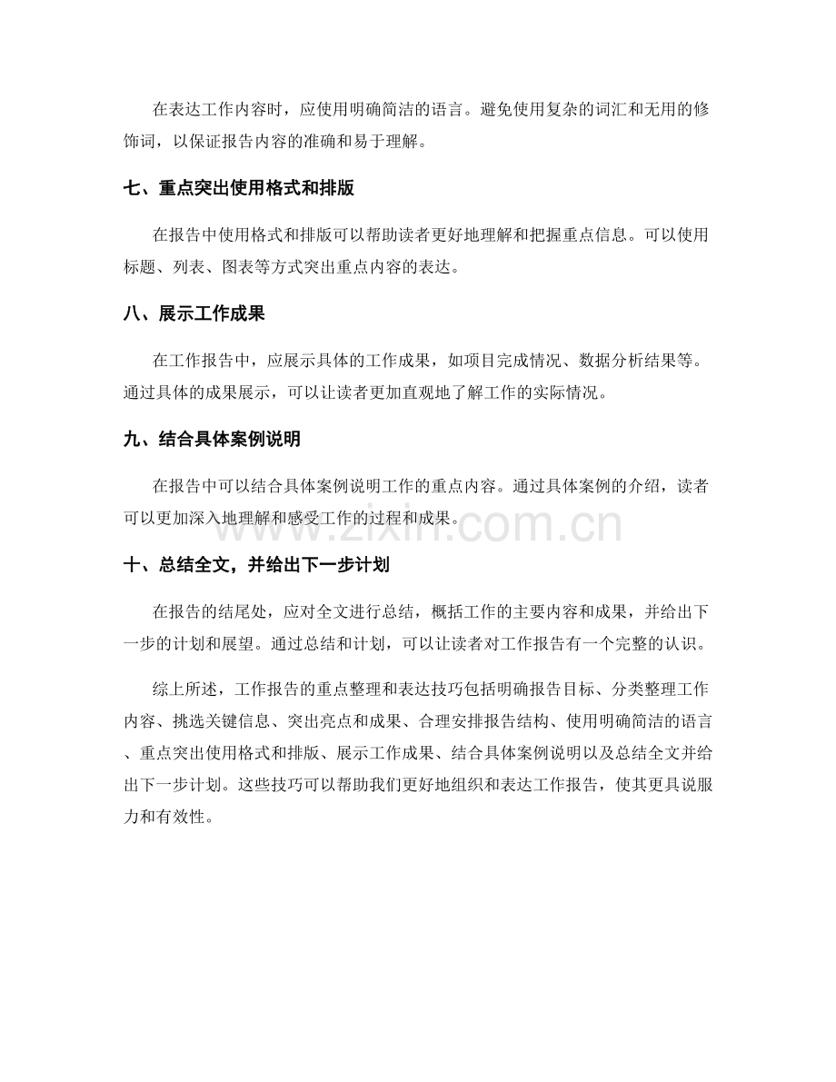工作报告的重点整理和表达技巧.docx_第2页