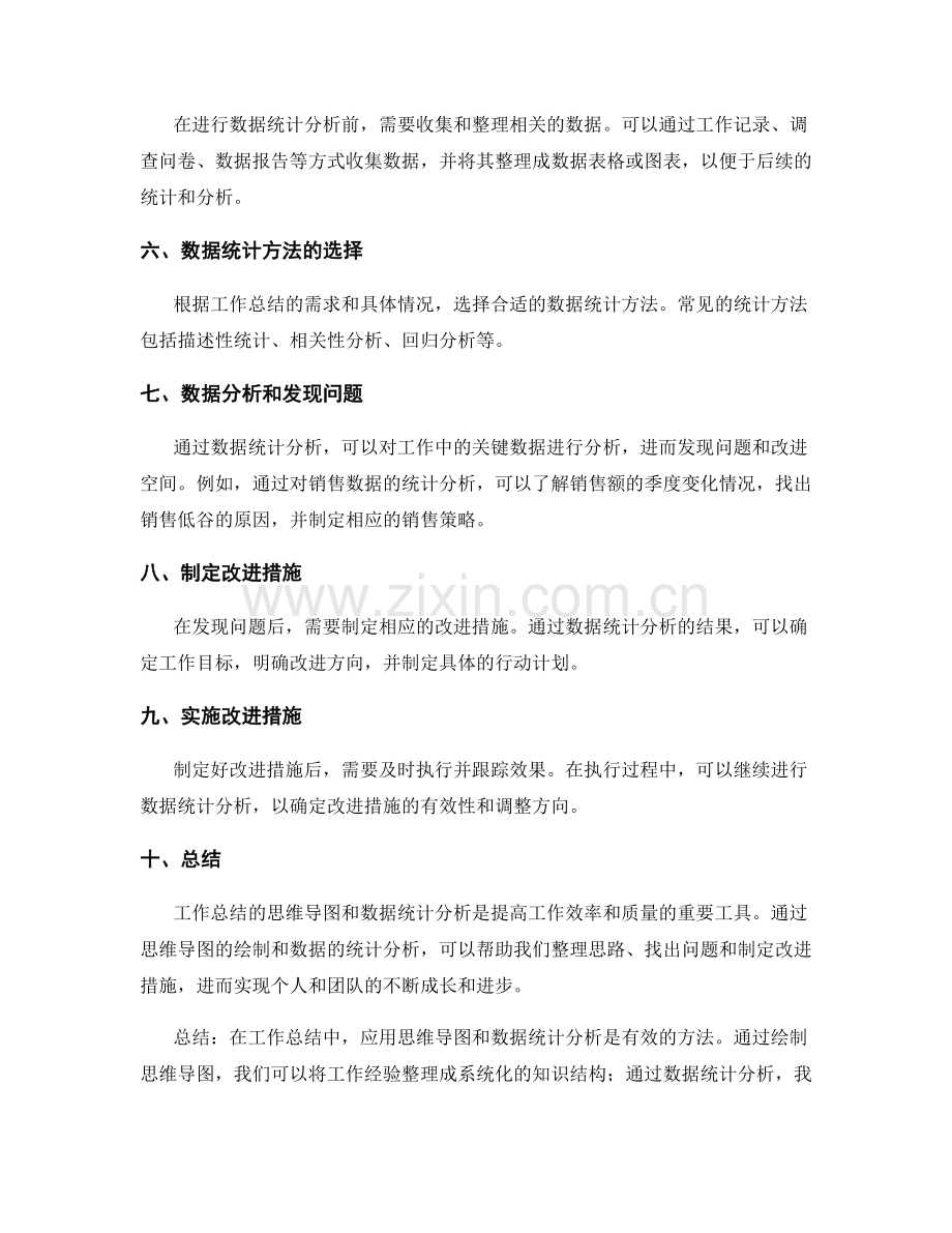 工作总结的思维导图和数据统计分析.docx_第2页