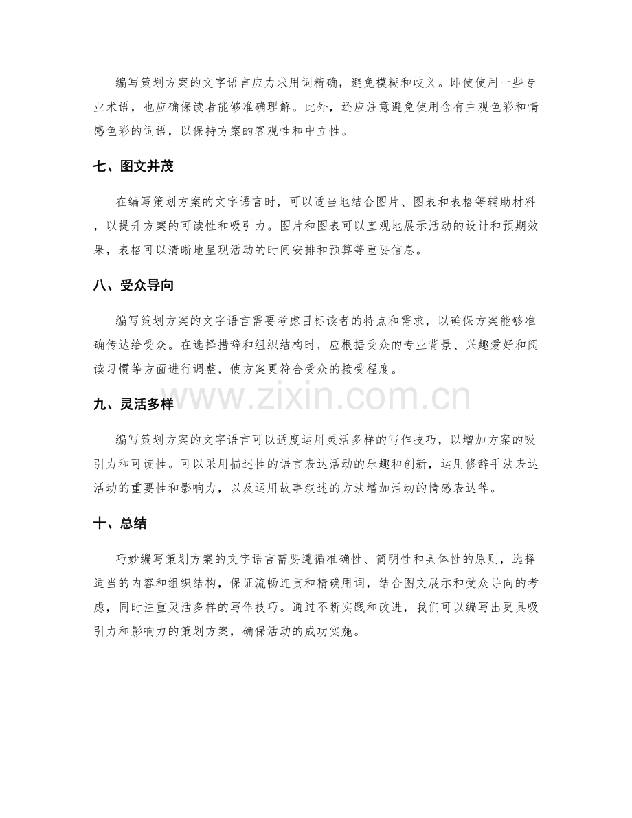 巧妙编写策划方案的文字语言.docx_第2页