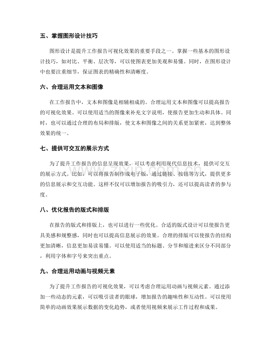 提升工作报告的可视化与信息呈现效果.docx_第2页