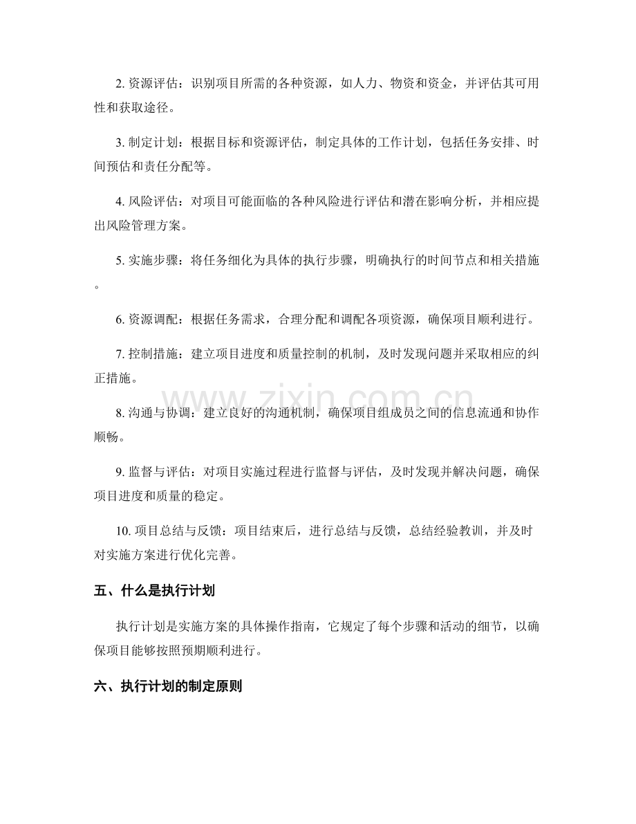 实施方案与执行计划的详细解读.docx_第2页