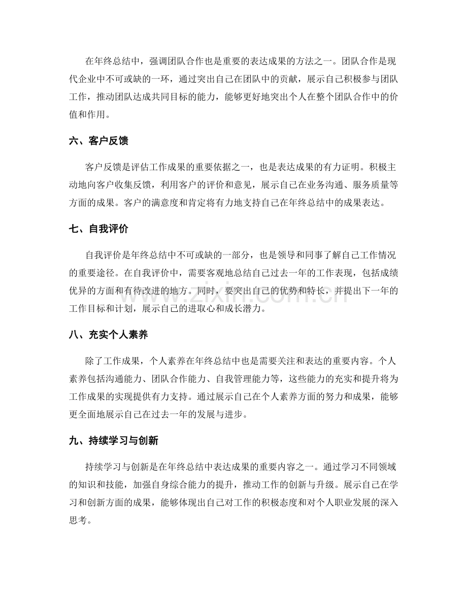 年终总结中表达成果的方法与实践.docx_第2页