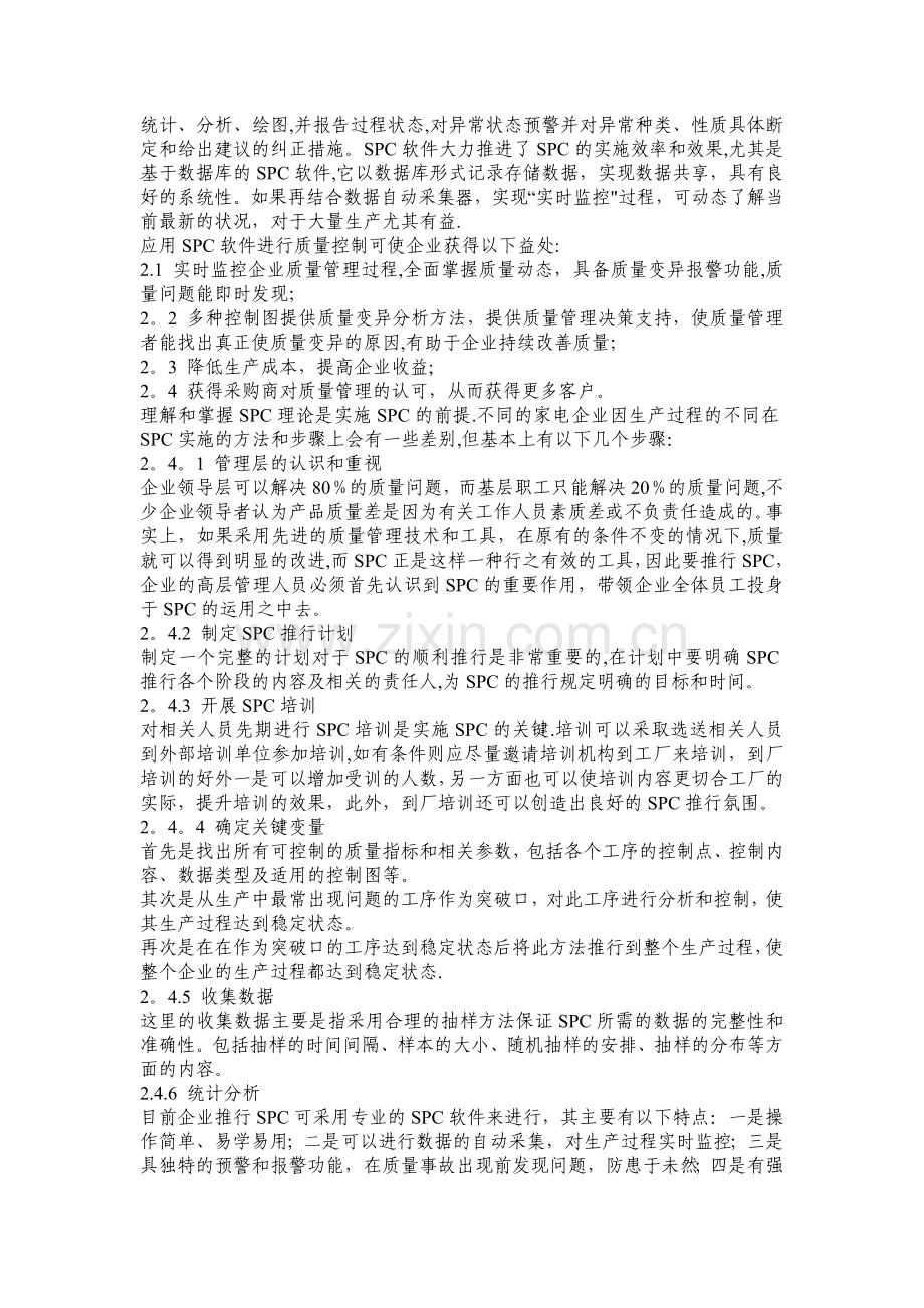 家电企业的质量管理.doc_第2页