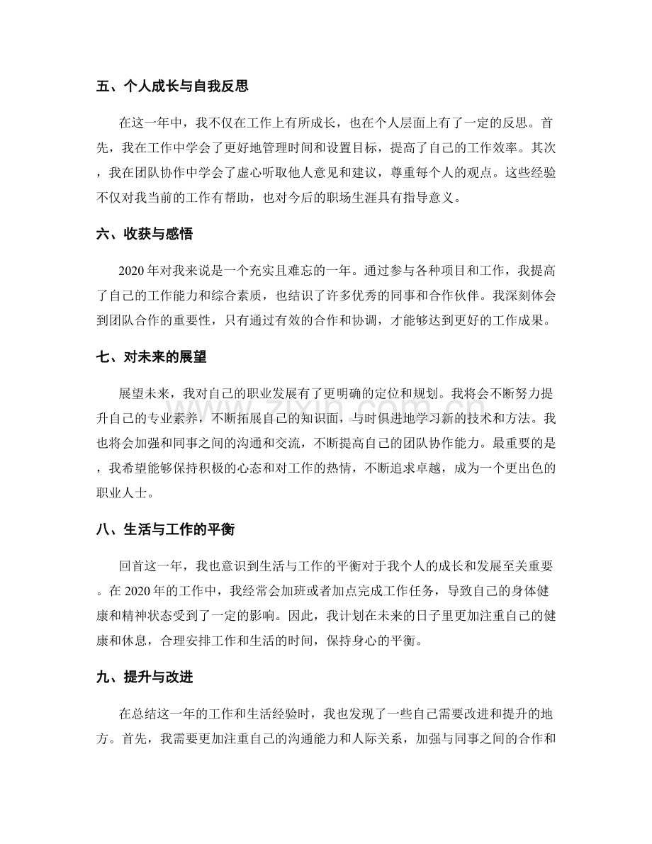 年终总结的整体印象和职业规划.docx_第2页