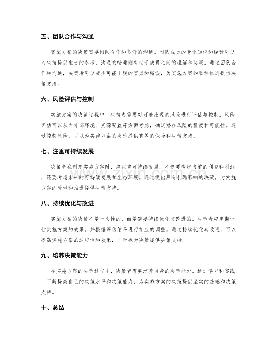实施方案的关键决策与决策支持.docx_第2页
