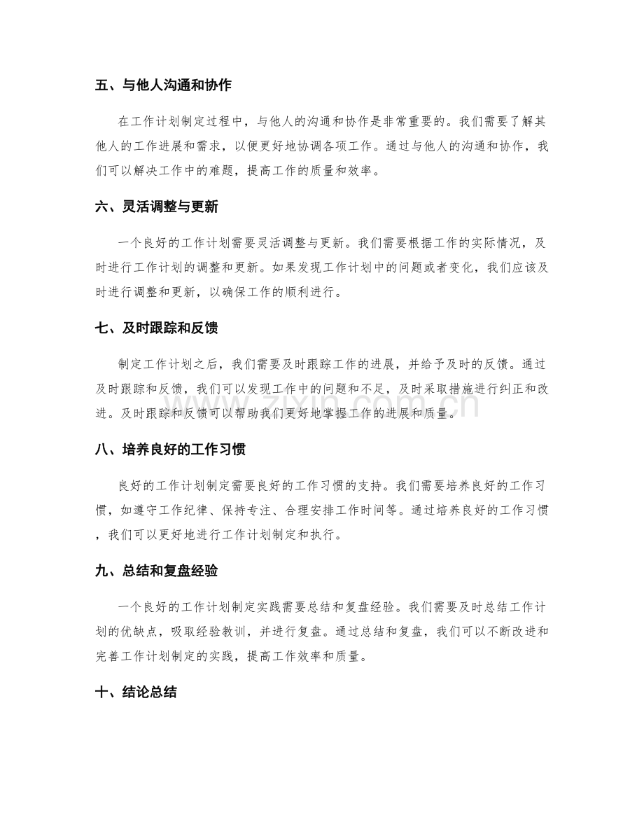 工作计划制定的良好实践.docx_第2页