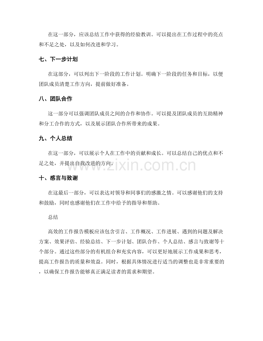 高效工作报告模板.docx_第2页
