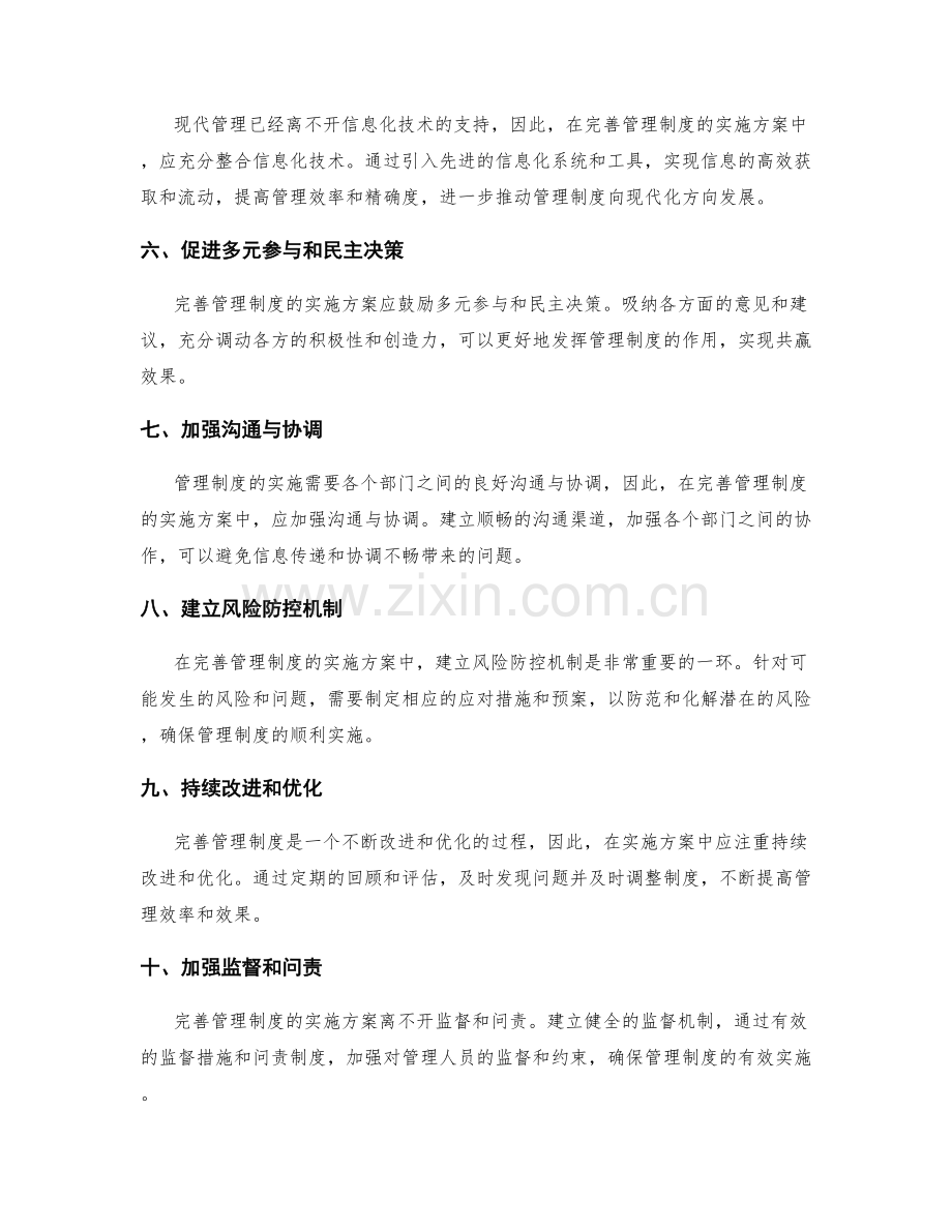 完善管理制度的实施方案解析.docx_第2页