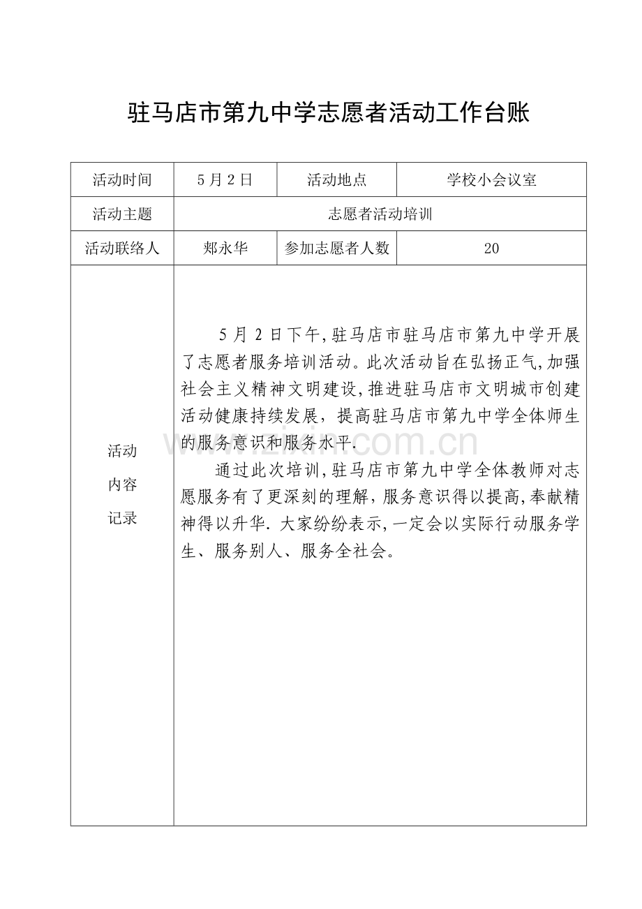 志愿者活动工作台账.doc_第2页
